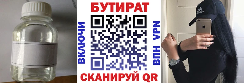 Бутират BDO 33%  Сызрань 